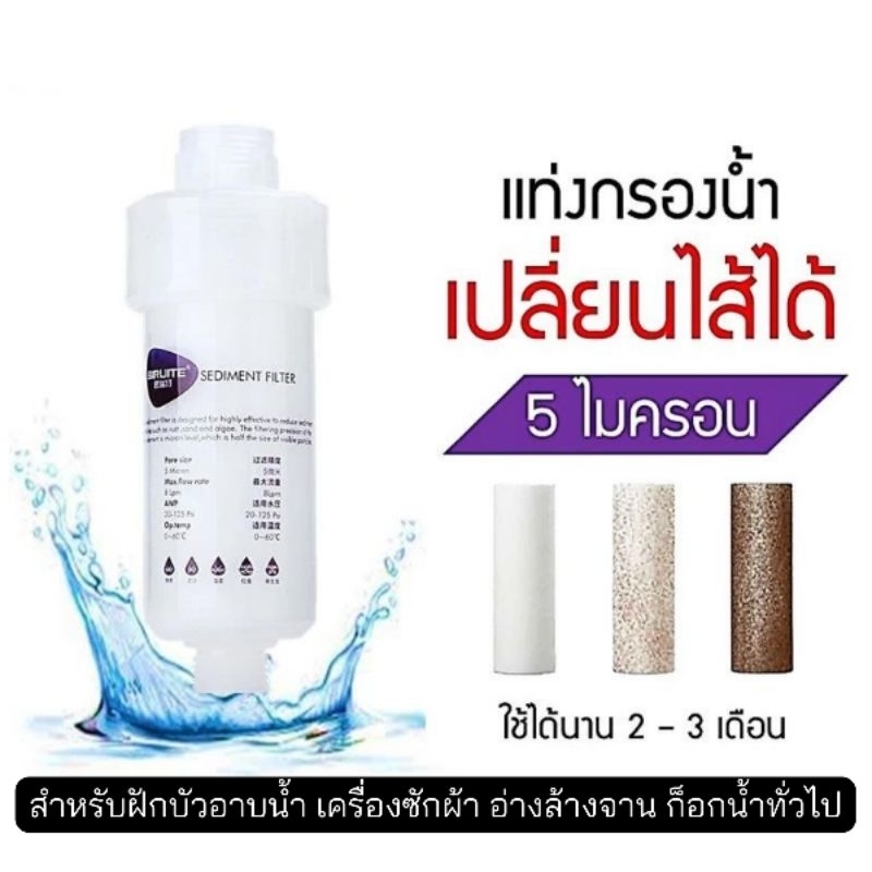 ⚡ส่งไวจากไทย🚚 ฟิลเตอร์กรองน้ำ ไส้กรอง 5 ไมครอน กรองน้ำบาดาล กระบอกกรอง น้ำใช้ในบ้านครัวเรือน