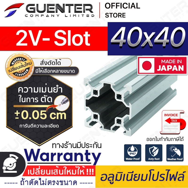 อลูมิเนียมโปรไฟล์ 40×40 2V-Slot  มีหลายขนาด (สั่งตัดได้ ขนาด cm) ยาวสุด 1 เมตร ใช้กับชุดเคลื่อนที่ [
