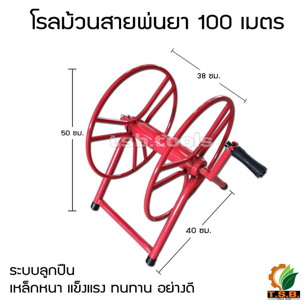 โรลม้วนสายพ่นยา 100 เมตร (สีแดง/สีน้ำเงิน) ม้วนสายยาง สายไฟ สายอื่นๆ เหล็กหนา อย่างดี