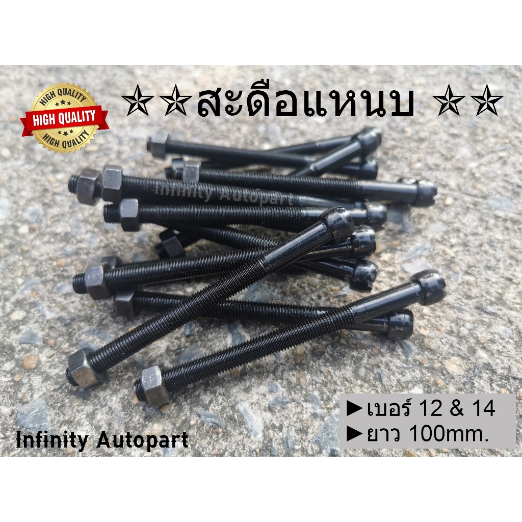 สะดือแหนบ เบอร์ 12&14 รถกระบะ เหล็กชุปดำอย่างดี พร้อมส่ง