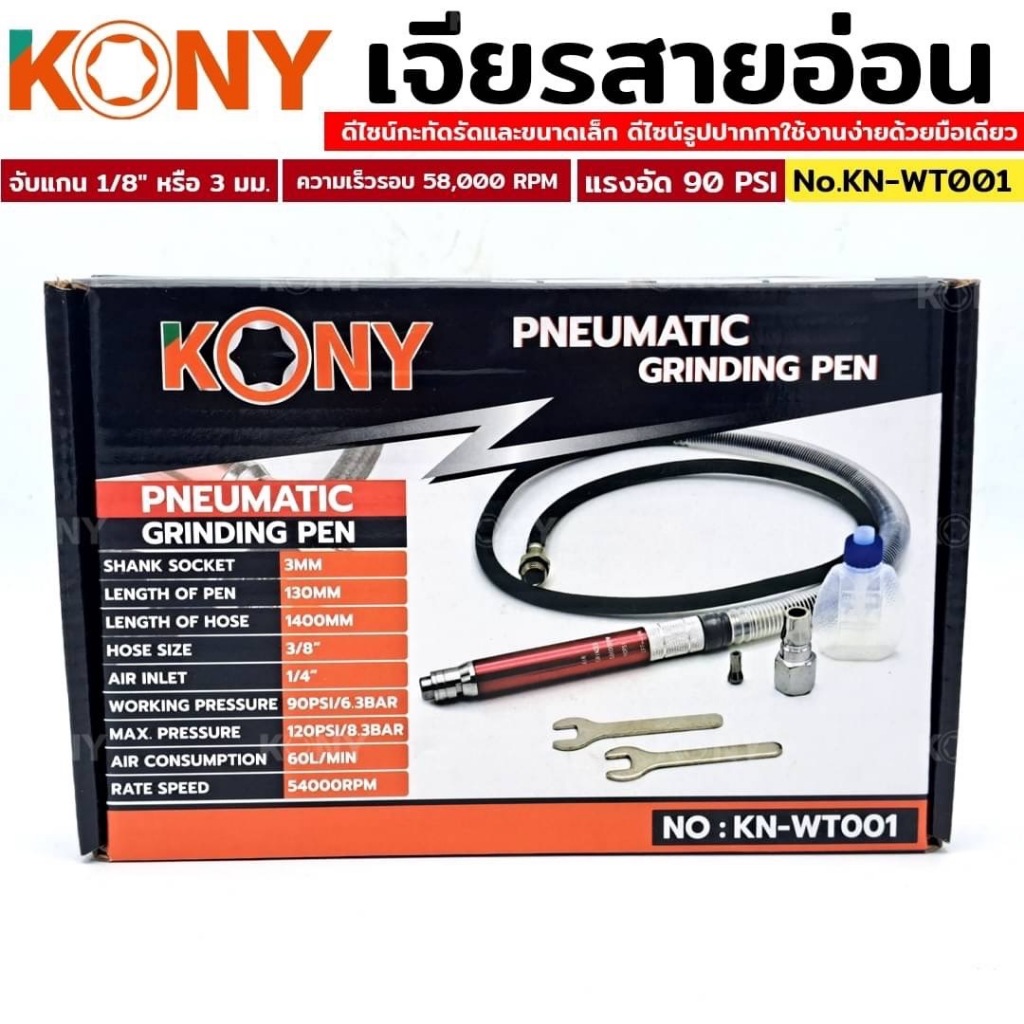 KONY เจียรลมมินิ เจียรลมทรงปากกา แกน 3มม. เจียรสายอ่อน รอบสูงถึง 65000 RPM ทำงานได้ละเอียด KN-WT001 - รูปที่ 4