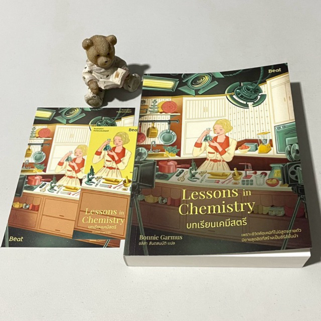 Lessons in Chemistry บทเรียนเคมีสตรี (มือสอง)
