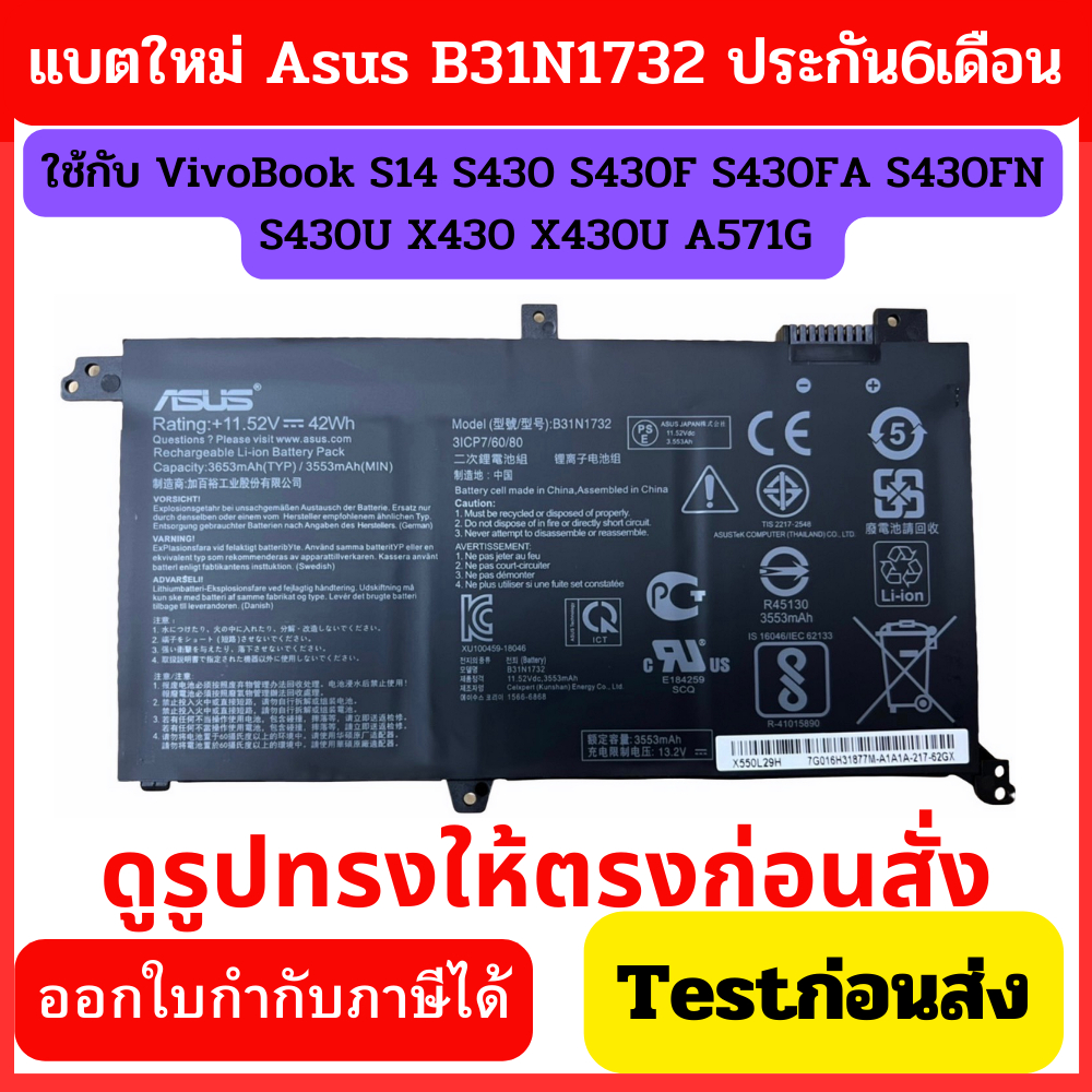 ASUS แบตเตอรี่ B31N1732 ของแท้ (สำหรับ VivoBook S14 S430 S430F S430FA S430FN S430U X430 X430U A571G)