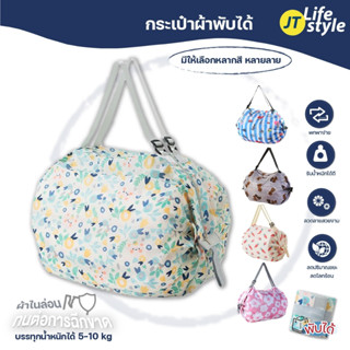 กระเป๋าผ้า พับได้ ใส่ช้อปปิ้ง อเนกประสงค์ พกพาสะดวก ผ้าไนล่อ…