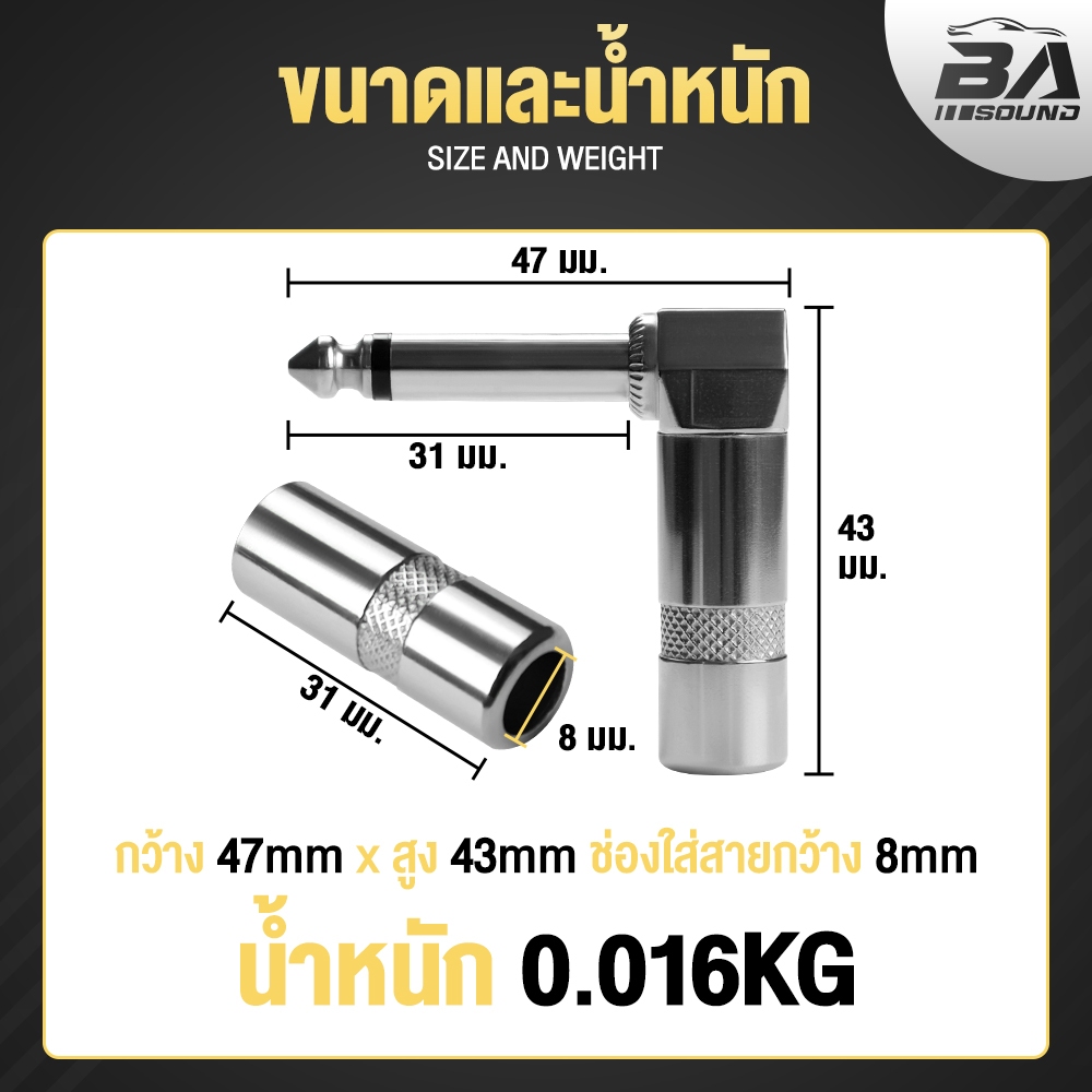 BA SOUND ปลั๊กแจ็คโมโน MC02 หัวแจ็คแบบงอ 90องศา ขนาด 6.35 MM ปลั๊ก MIC MONO ตัวนำสัญญาณ อุปกรณ์เชื่อมต่อสัญญาณ ปลั๊กไมค์
