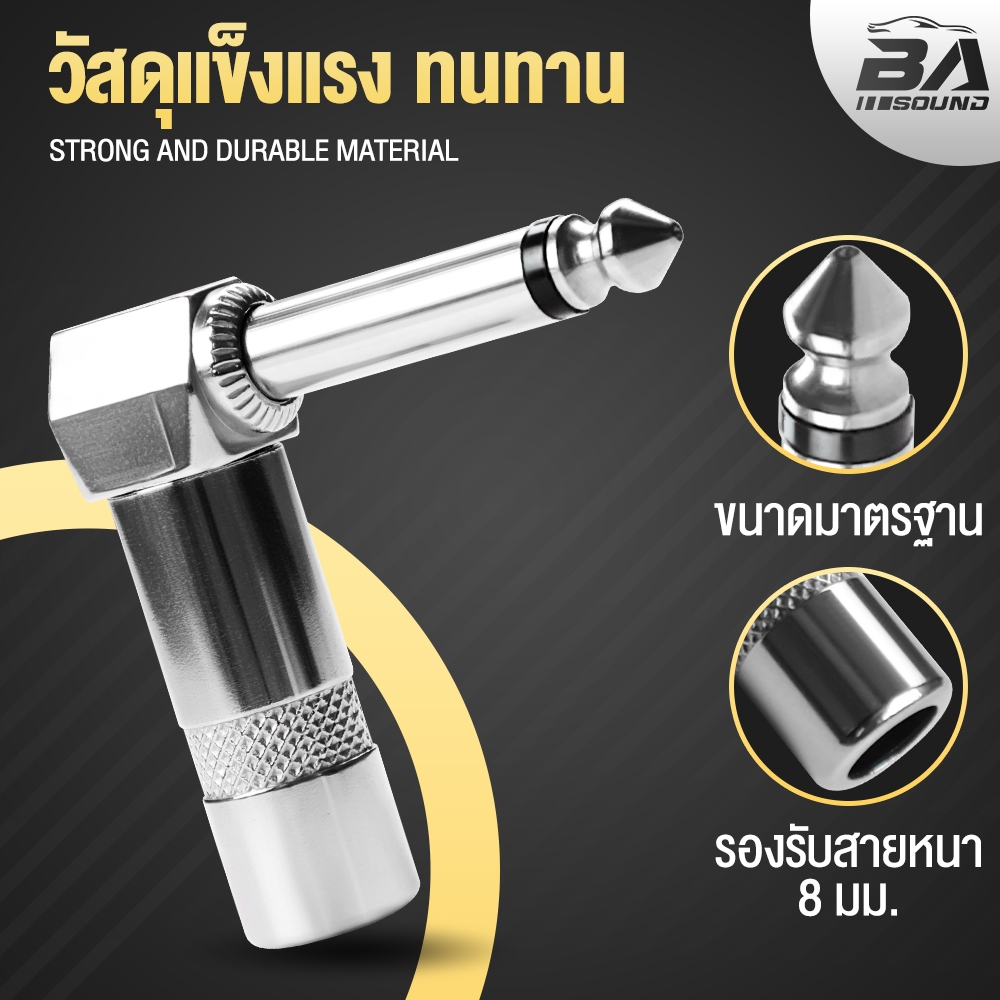BA SOUND ปลั๊กแจ็คโมโน MC02 หัวแจ็คแบบงอ 90องศา ขนาด 6.35 MM ปลั๊ก MIC MONO ตัวนำสัญญาณ อุปกรณ์เชื่อมต่อสัญญาณ ปลั๊กไมค์