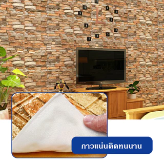 [ราคาส่วนลด ถูกที่สุด] วอลเปเปอร์3d ลายกระเบื้อง ติดผนังลายต่างๆ ทำความสะอาดง่าย พร้อมส่ง