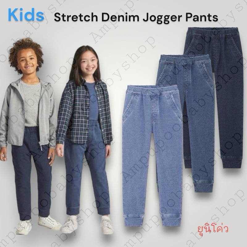 ยีนส์uniqlo joggers ผ้าเดนิม รุ่นStretch Denim Jogger Pant