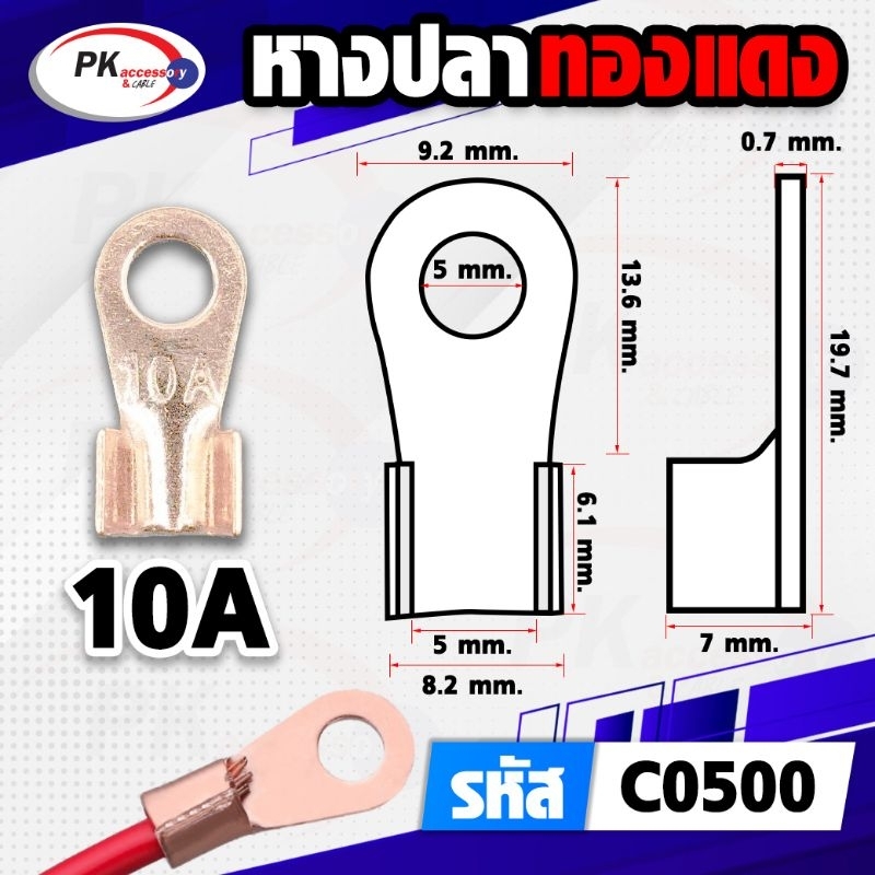 หางปลาทองแดง ขั้วต่อทองแดง เชื่อมสายไฟกับแบตเตอรี่ OT-10A --> OT-80A