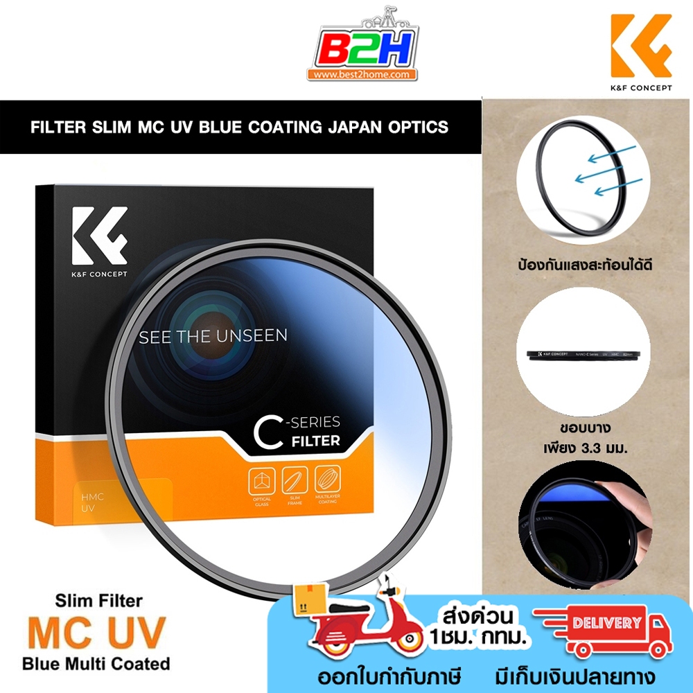 K&F FILTER SLIM MC UV BLUE COATING JAPAN OPTICS ฟิลเตอร์ พร้อมส่ง