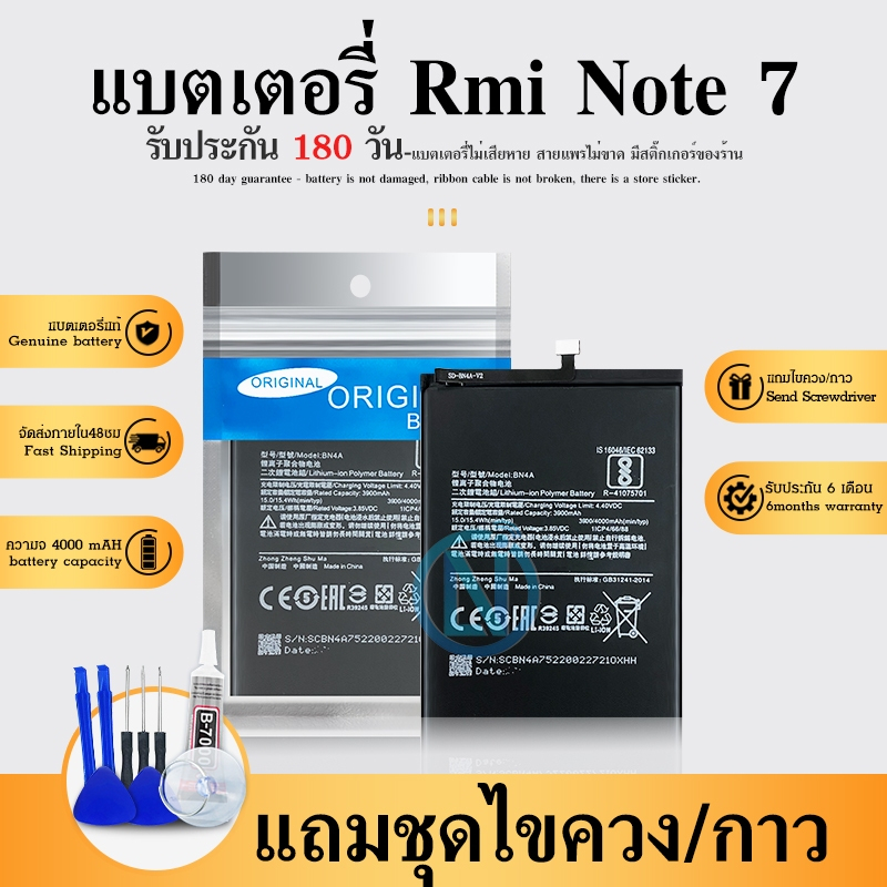 แบต Redmi note7/note 7s/note 7pro(BN4A)แบต Redmi note7