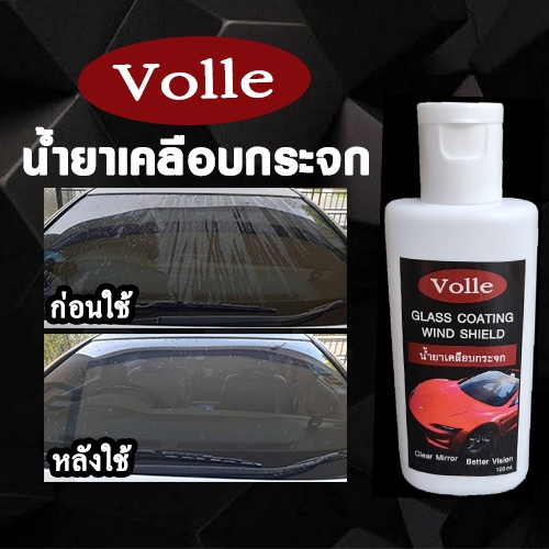 น้ำยาเคลือบกระจก กันน้ำ สูตรนาโน น้ำยาเคลือบกระจกรถยนต์กันน้ำ