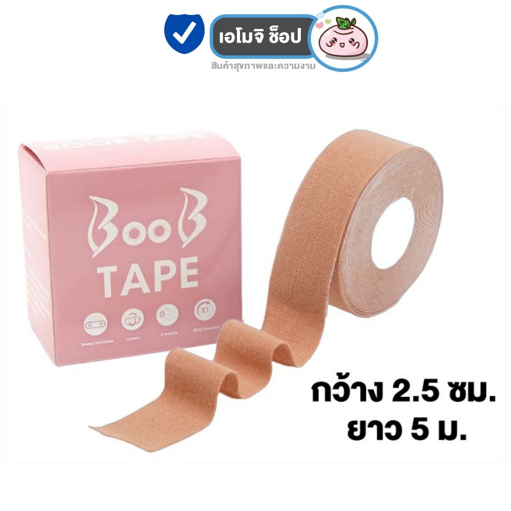 BOOB Tape เทปแปะทรวงอก [สีเนื้อ] [1 กล่อง] เทปแปะนม ยกกระชับหน้าอก อกสวย ไม่โป๊ กันเหงื่อ กันน้ำ