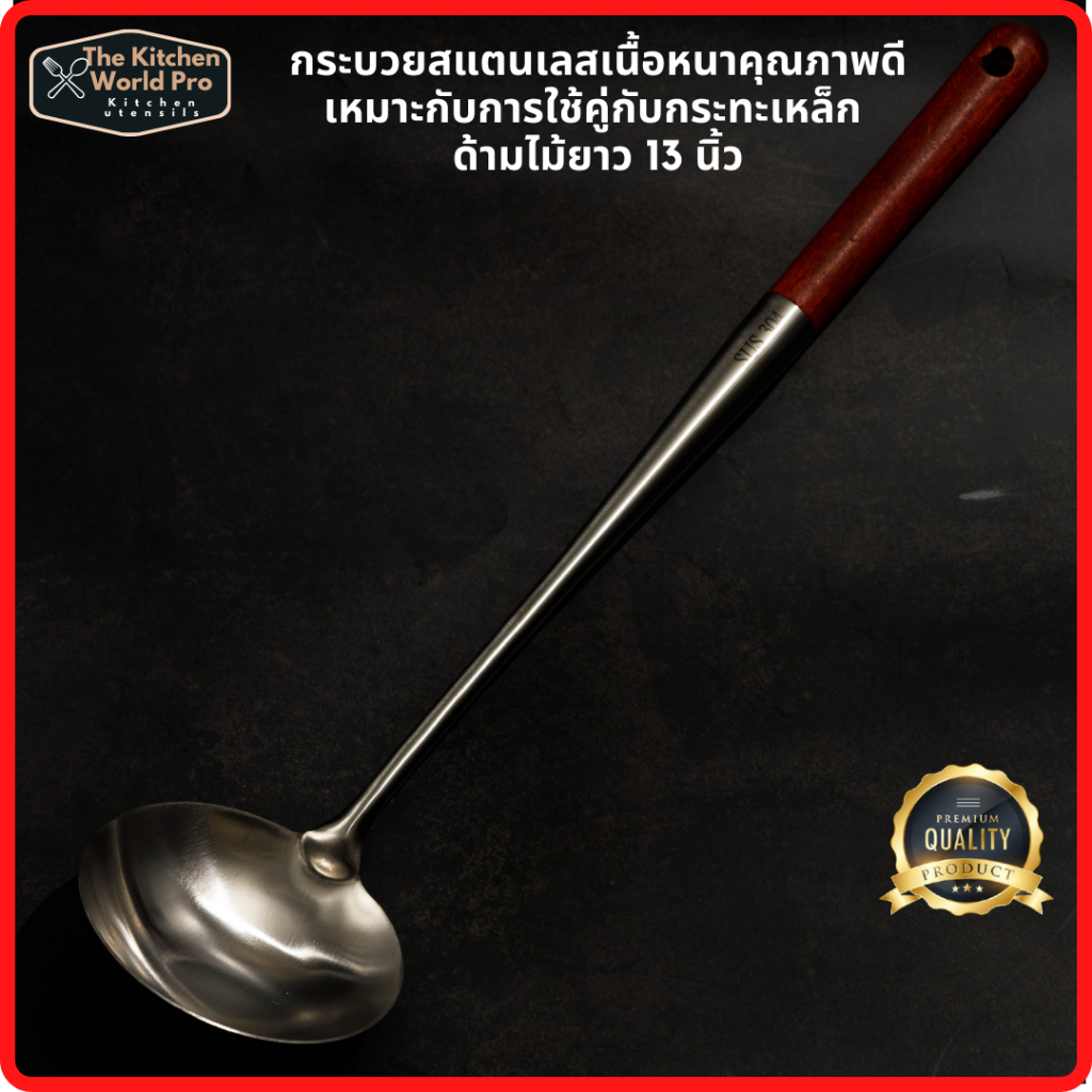 ส่งฟรี เซ็ต4สหายรวม ตะหลิว กระบวย สแตนเลส SUS304 เนื้อหนาแข็งแรง4ชิ้น ตะหลิวผัด ตะหลิวทอดกับกระทะเหล็ก ด้ามไม้ยาว13นิ้ว - รูปที่ 5