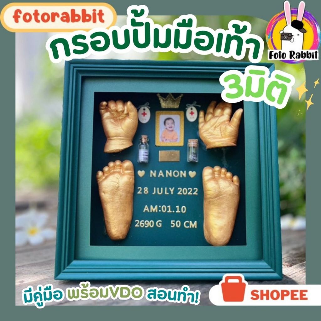 🇹🇭 ปริ๊นท์รูปฟรี กรอบปั้มมือเท้า แบบนูน พรีเมี่ยม ของแท้ ทารกแรกเกิด ส่งจากไทย