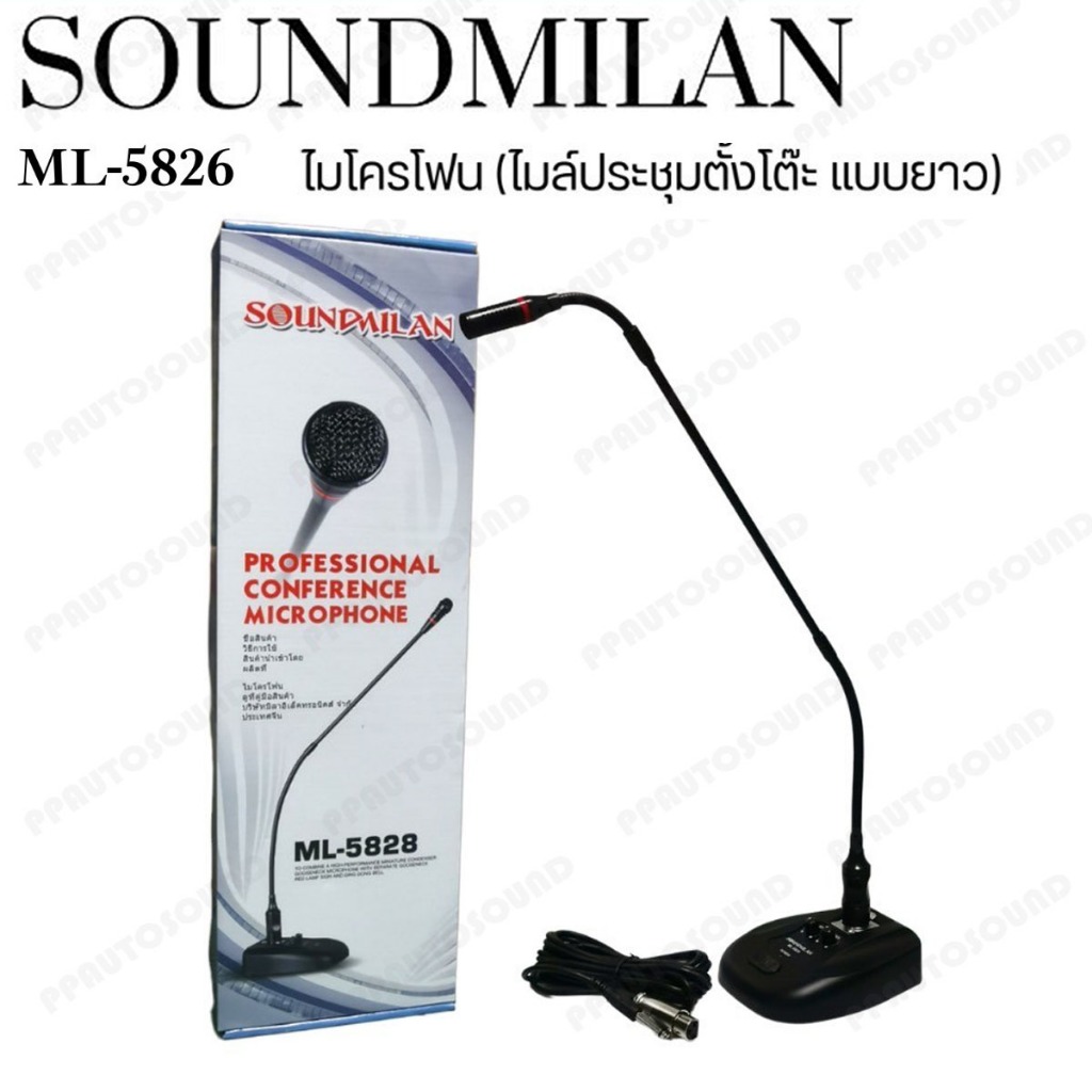 SOUNDMILAN ไมค์ประชุม ไมค์ประกาศ มีเสียงดนตรี รุ่น ML-5826/ML-5828/ML-5822