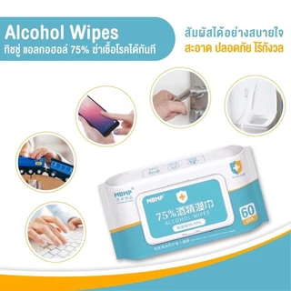 ทิชชู่เปียกผสม​แอลกอฮอล์(ทิชชู่​แอลกอฮอล์)​ ทิชชู่​เปียก​ แอลกอฮอล์​75% เช็ดมือ พกพาสะดวก ทิชชู่
