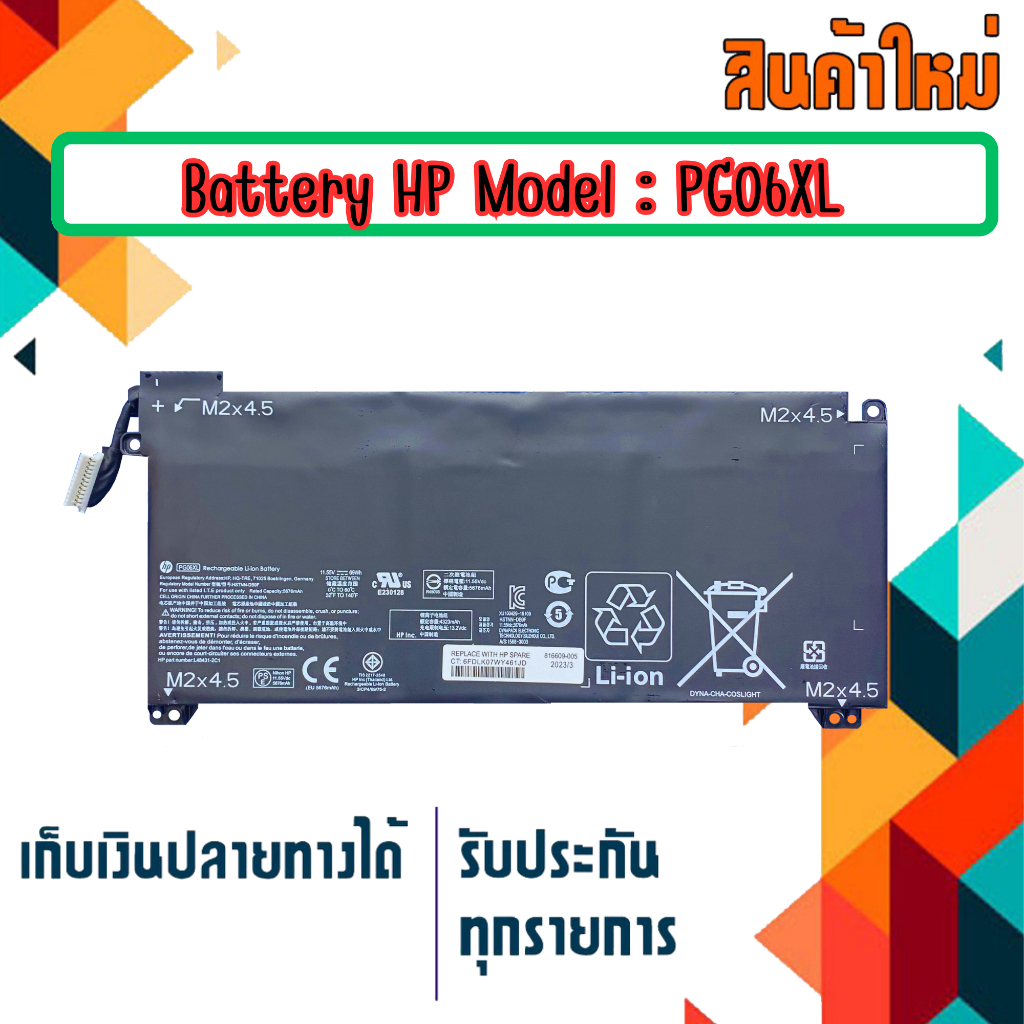 แบตเตอรี่ : HP battery เกรด Original สำหรับรุ่น Omen 15-DH0006TX 15-DH0007TX 15-DH0008TX Part # PG06XL