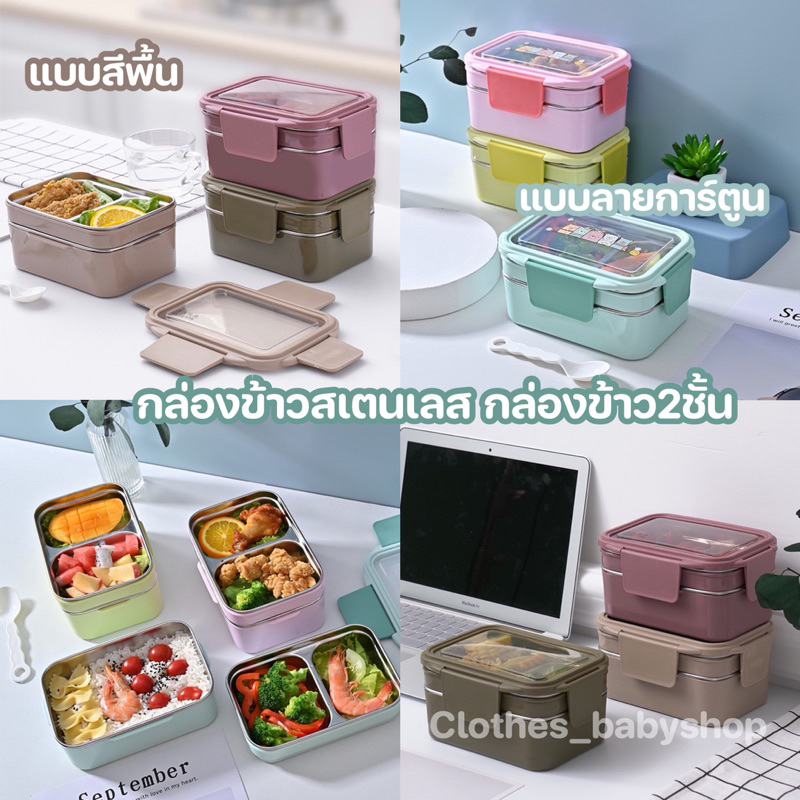 กล่องข้าวสเตนเลส กล่องข้าว2ชั้น กล่องข้าวพกพา เก็บอุณหภูมิ สเตนเลส 304 ไม่เป็นสนิม