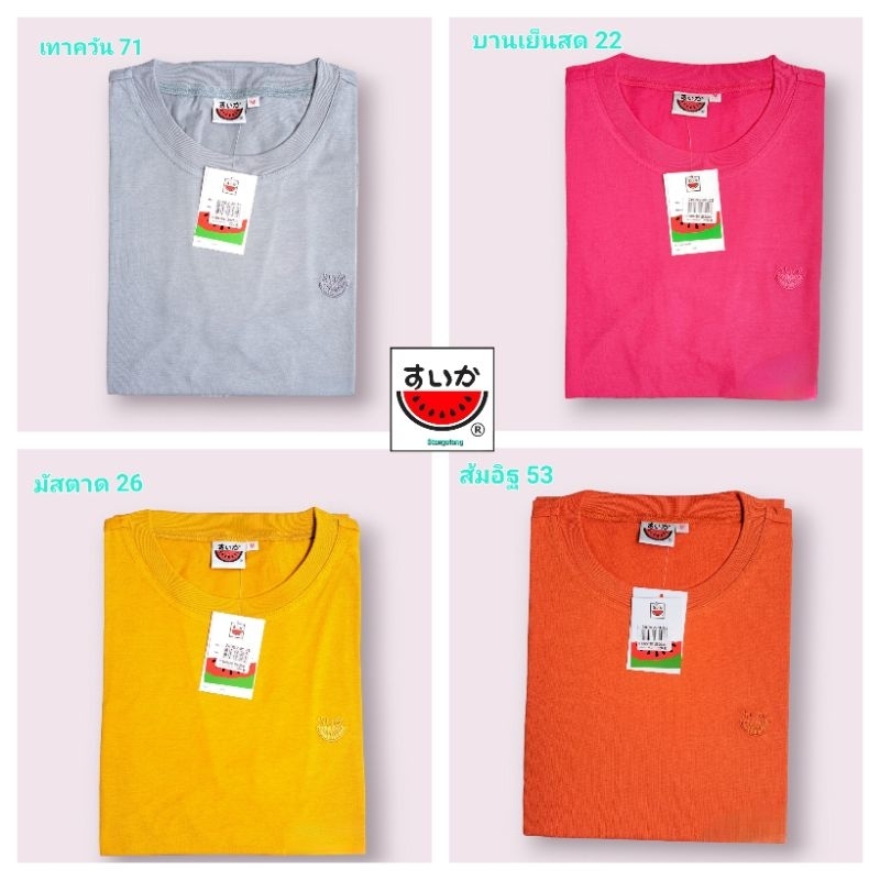 เสื้อยืดแตงโม สีพื้น คอกลม เนื้อผ้า cotton แท้ 100%
