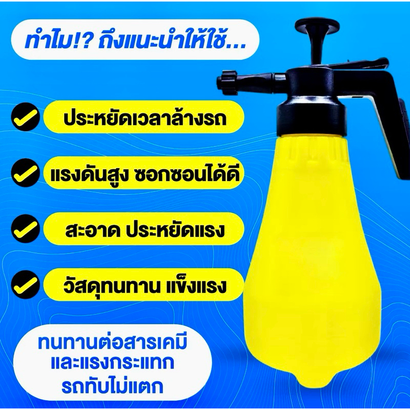7.7 ถังเหลืองฉีดโฟมล้างรถ(หัวปั๊มมือ)