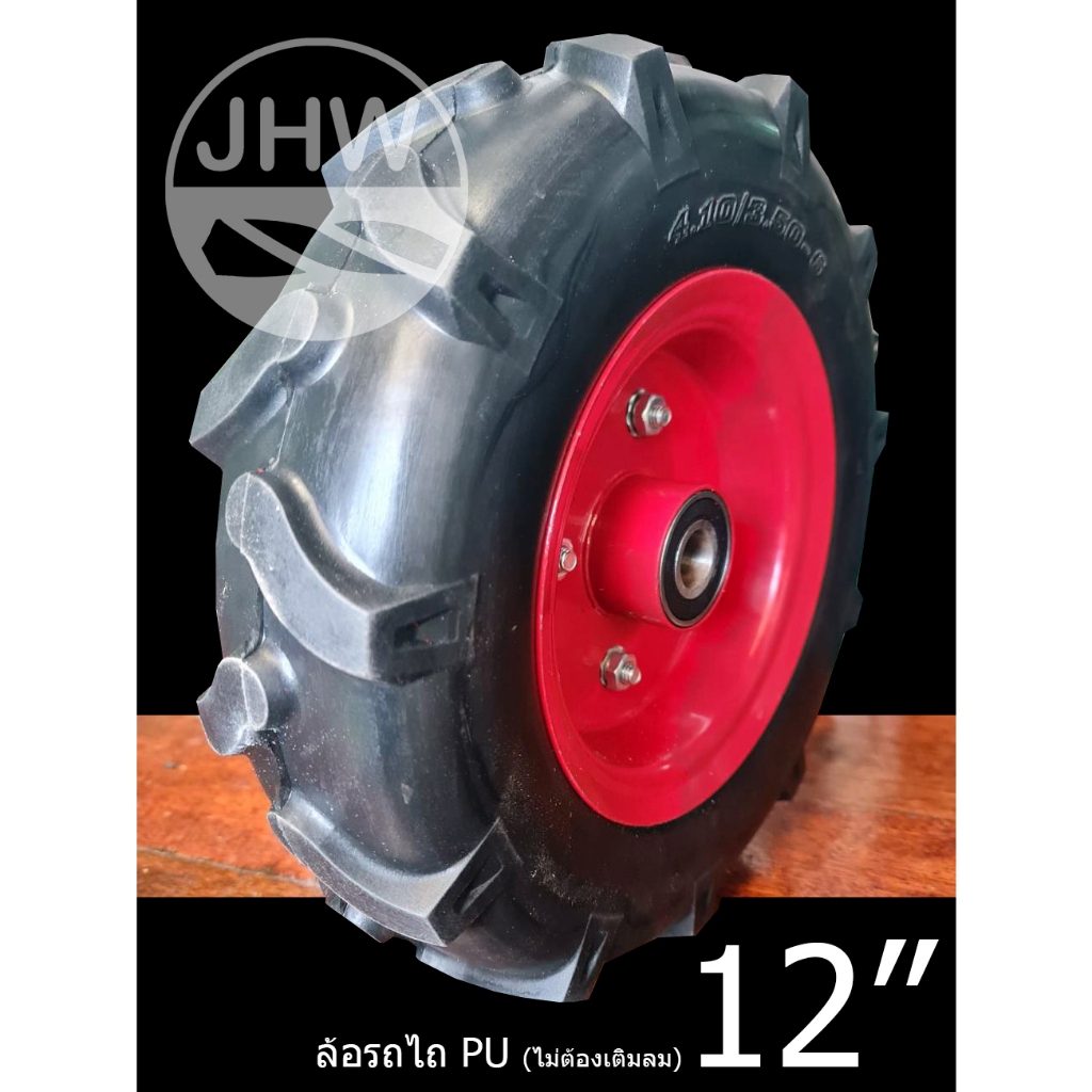 ล้อรถเข็น ทั่วไป ล้อรถไถ ล้อPU ล้อยางตัน 12นิ้ว(30cm) 4.10/3.50-6 มีลูกปืนในตัว รู20mm (3/4") พร้อมกะทะล้อเหล็ก by JHW