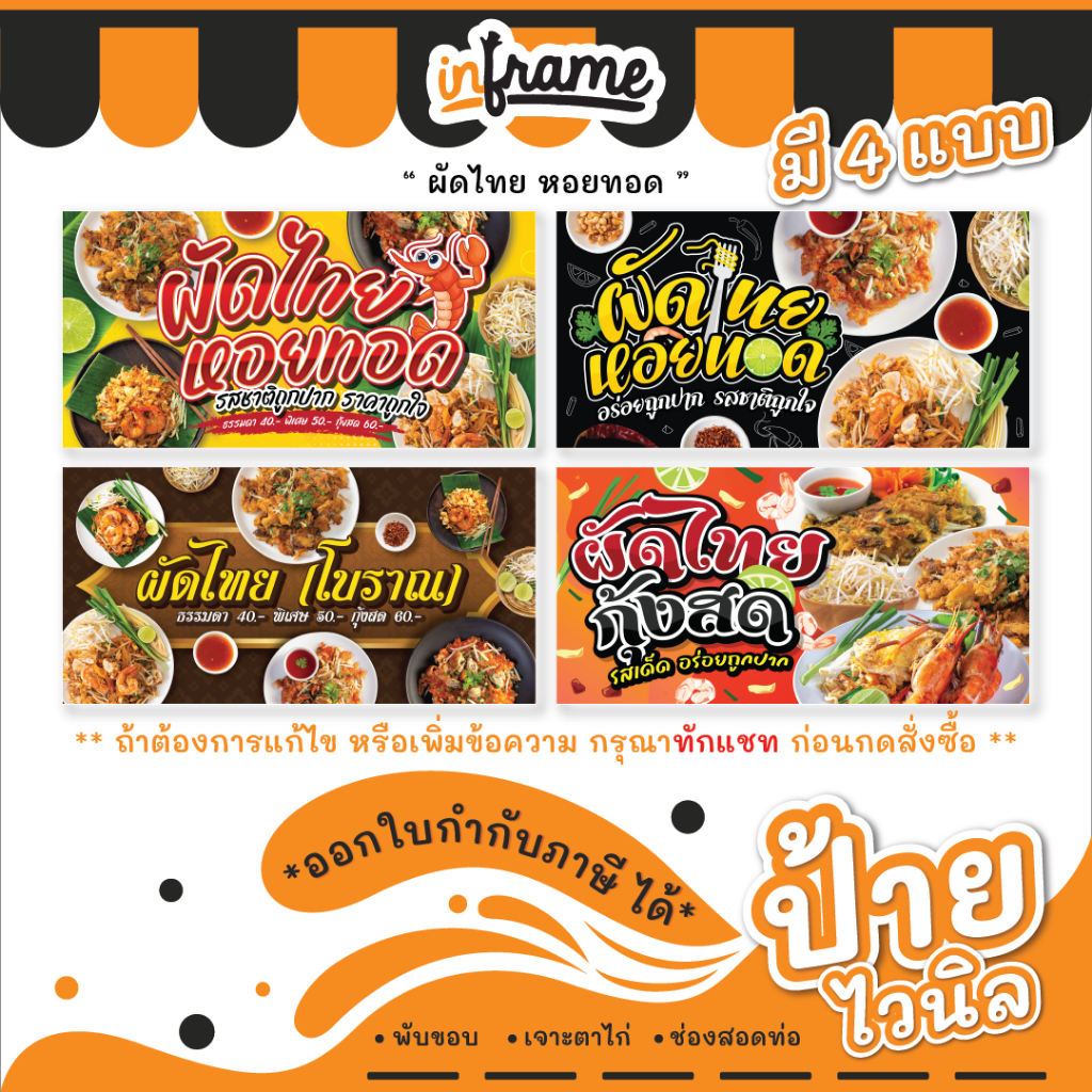 FD06. ป้ายไวนิลแบบแขวน และธงญี่ปุ่น "ผัดไทย & หอยทอด"
