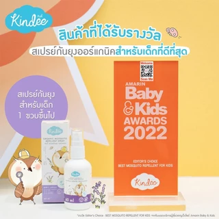 Kindee Spray สเปรย์กันยุง ออร์แกนิค (1+) กลิ่นลาเวนเดอร์