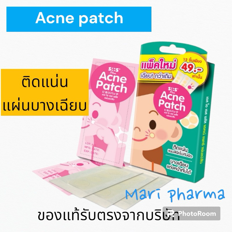 SOS Plus Acne Patch เอสโอเอส พลัส แอคเน่ แผ่นแปะสิว [12 ชิ้น]