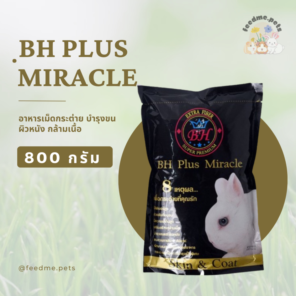 BH Plus Miracle 800g. อาหารกระต่ายบำรุงขน ผิวหนัง กล้ามเนื้อ