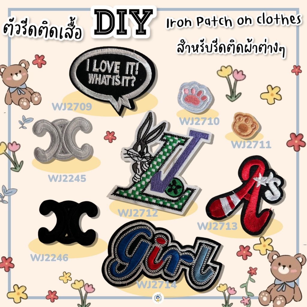 DIY ตัวรีดติดเสื้อผ้า กระเป๋า รองเท้า รีดกับวัสดุที่เป็นผ้าได้หลากชนิดหรือนำไปเย็บ ปะเสื้อผ้า งานปักผ้า