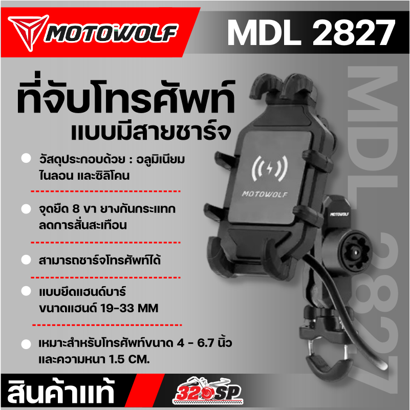 ขาจับโทรศัพท์ยึดแฮนด์ MOTOWOLF MDL2827 !!320SP