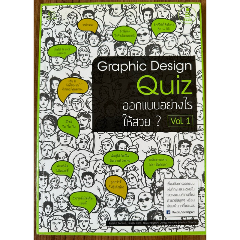 Graphic Design Quiz ออกแบบอย่างไรให้สวย? Vol 1