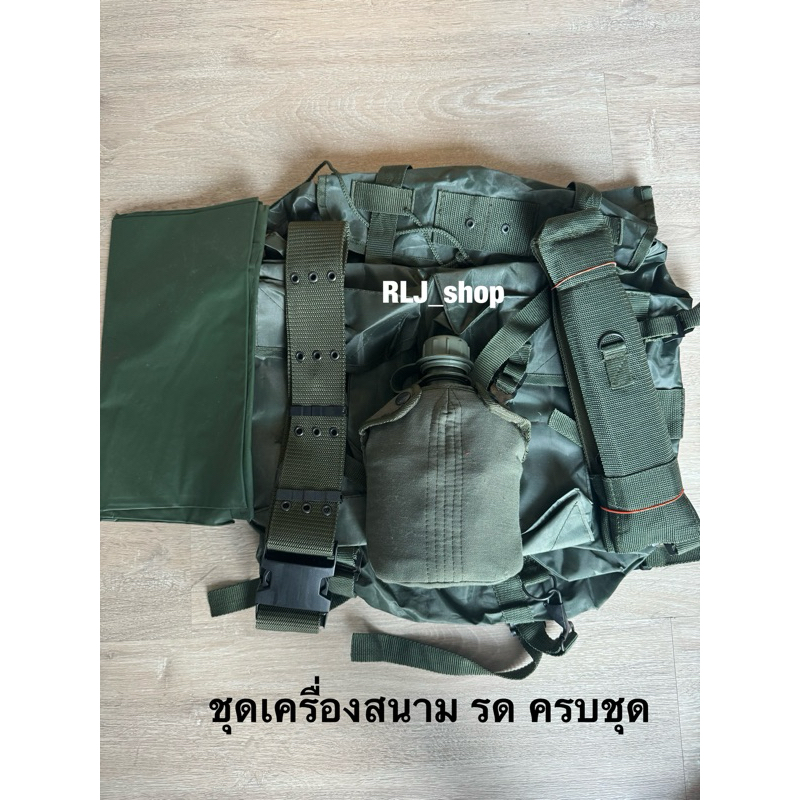 (ครบชุด 5 อย่าง) เครื่องสนาม รด นักศึกษาวิชาทหาร เขาชนไก่