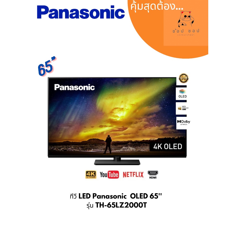 ทีวี LED Panasonic  OLED 65'' รุ่น TH-65LZ2000