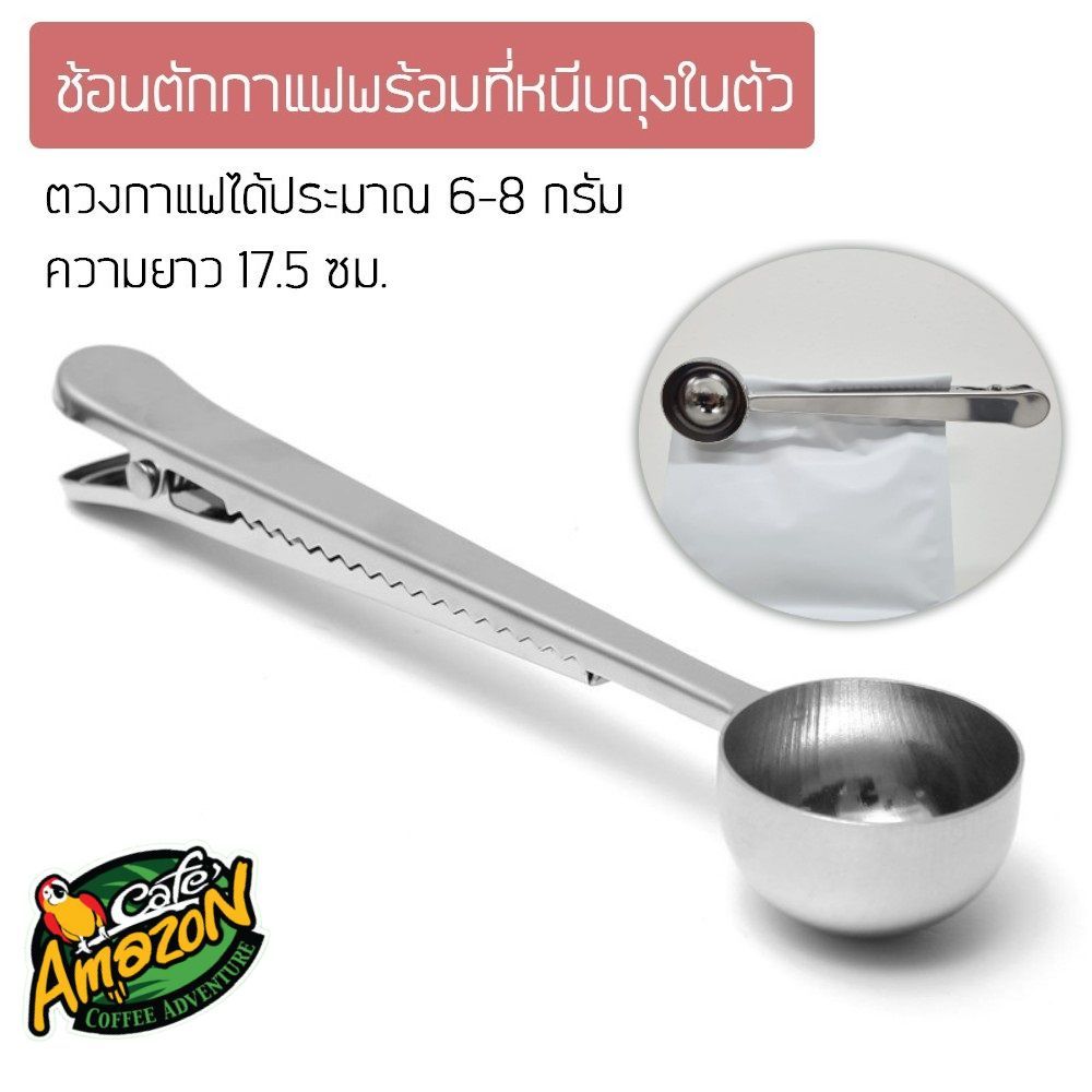 [St.Coco Cafe]ช้อนตักกาแฟ ที่หนีบถุงกาแฟ 2อิน1 สแตนเลส ขนาด10กรัม Stainless Coffee Spoon with sealing clip