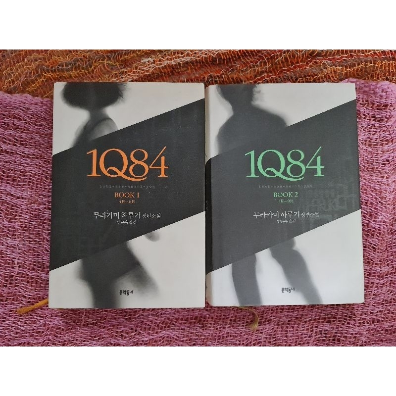 1Q84   เล่ม 1 กับ 2  (ภาษาเกาหลี)​