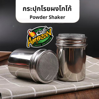 [St.Coco Cafe]กระปุกโรยผงโกโก้ ที่โรยผงสแตนเลส สําหรับใส่ผงโกโก้ กาแฟ ผงไอซ์ซิ่ง Powder Shaker