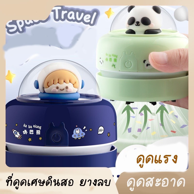 พร้อมส่งที่ดูดเศษดินสอ ยางลบ ฝุ่น บนโต๊ะ ลายการ์ตูนน่ารักVC02