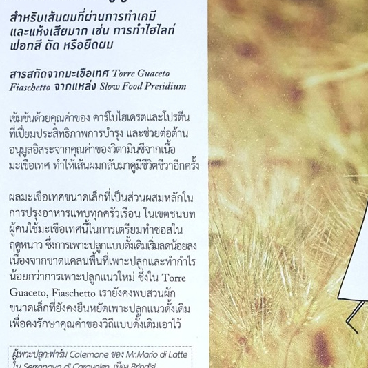 Davines nou nou shampoo /Davines nou nou conditioner รูปที่ 4