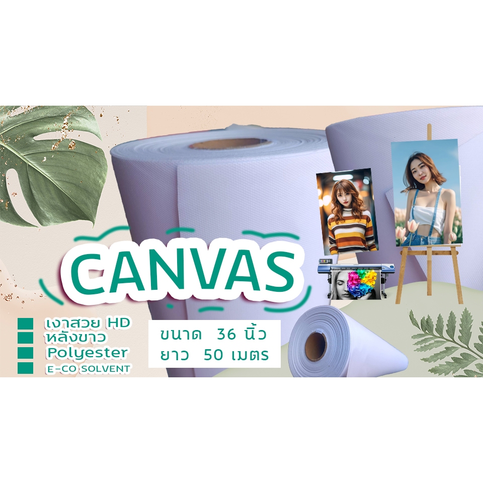 💡ผ้าใบCanvas Polyester Inkjet   🌿 36 นิ้ว หรือ 91 CM 📌280 แกรม x30 เมตร 💎 High quality  HD สำหรับ  E
