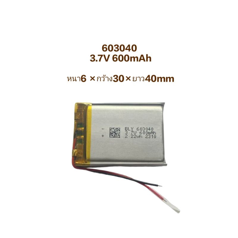 แบตเตอรี่ 603040 600mAh 3.7V แบตเตอรี่กล้อง แบตเตอรี่ลำโพง แบต mp3 mp4 gps diy แบตกล้องหน้ารถ
