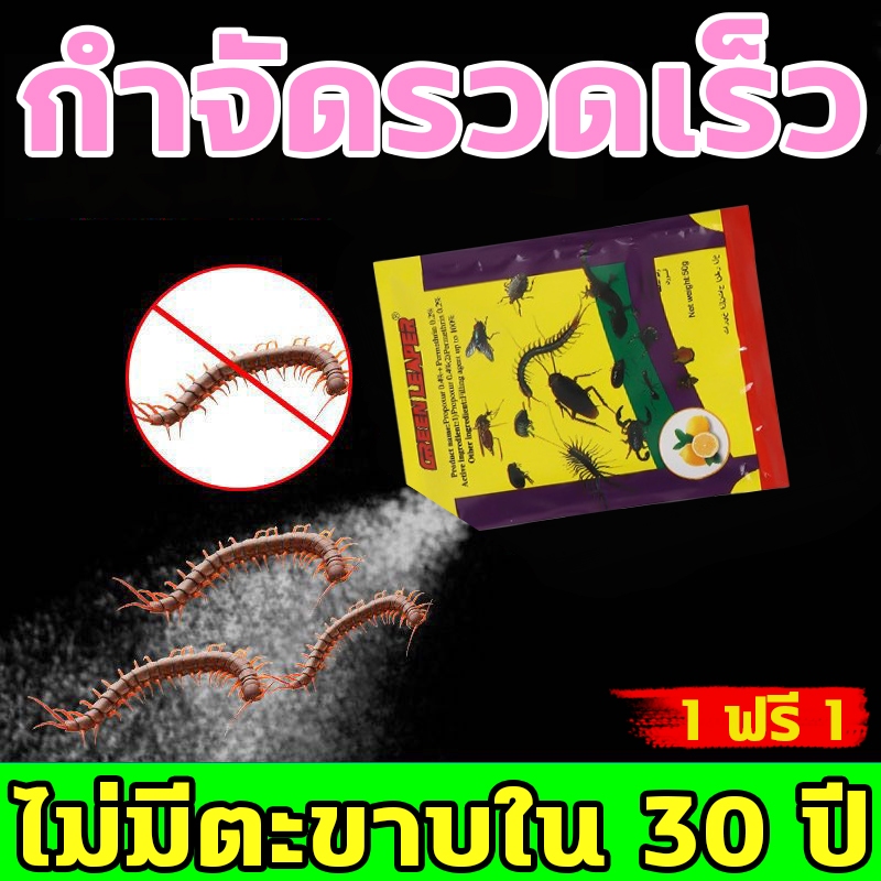 ⚡ไม่เห็นตะขาบอีกต่อไป⚡BQ ไล่ตะขาบ กำจัดตะขาบ ยาฆ่าตะขาบ กำจัดตะขาบในบ้านอย่างรวดเร็วและมีประสิทธิภาพ ตะขาบ
