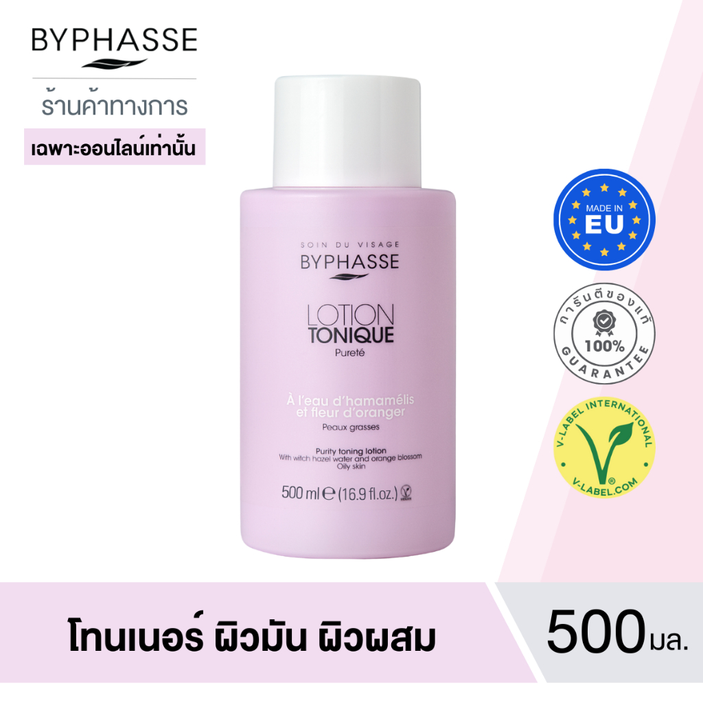 (สูตรสำหรับผิวมัน) Byphasse Purity Toning Lotion Oily Skin 500 ml บีฟาส โทนนิ่ง โทนเนอร์ สารสกัดจากต้นวิชฮาเซล และดอกส้ม