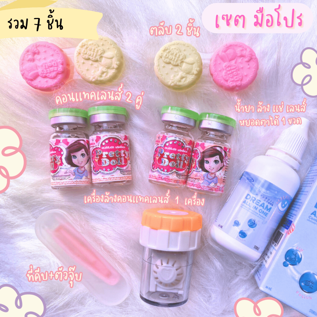 Contactlens Setมือโปร 356 (1 เซต ได้ 7 ชิ้น) สามารถเลือกสีเลือกค่าสายตาโดยพิมพ์รุ่นที่ต้องการในหมายเหตุข้อความจ้า