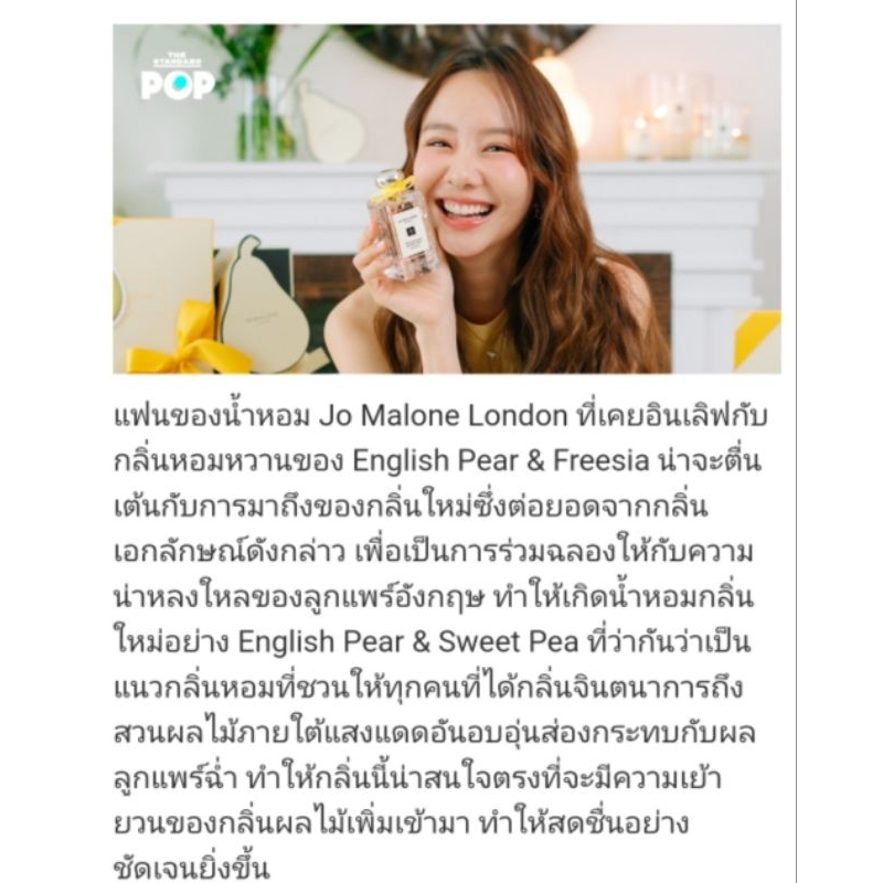 น้ำหอม Jo Malone Cologne 100ml. กลิ่น English Pear & Sweet Pea