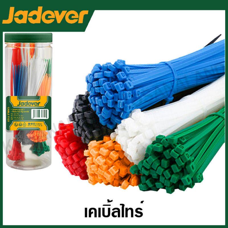 JADEVER เคเบิ้ลไทร์ คละสี 200 ชิ้น (6 สี) รุ่น JDTE85521 และ เคเบิ้ลไทร์ คละสี 300 ชิ้น (5 สี) รุ่น JDTE87521 Cable ties