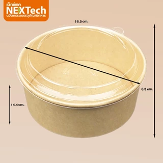 Nextech รุ่น PC1100K-CLO พร้อมฝา OPS (300 ชิ้น/ลัง) ถ้วยกระดาษคราฟท์
