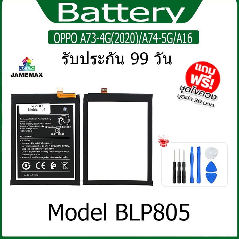 แบต OPPO A73-4G(2020)/A74-5G/A16  แบตเตอรี่ Battery Model BLP805