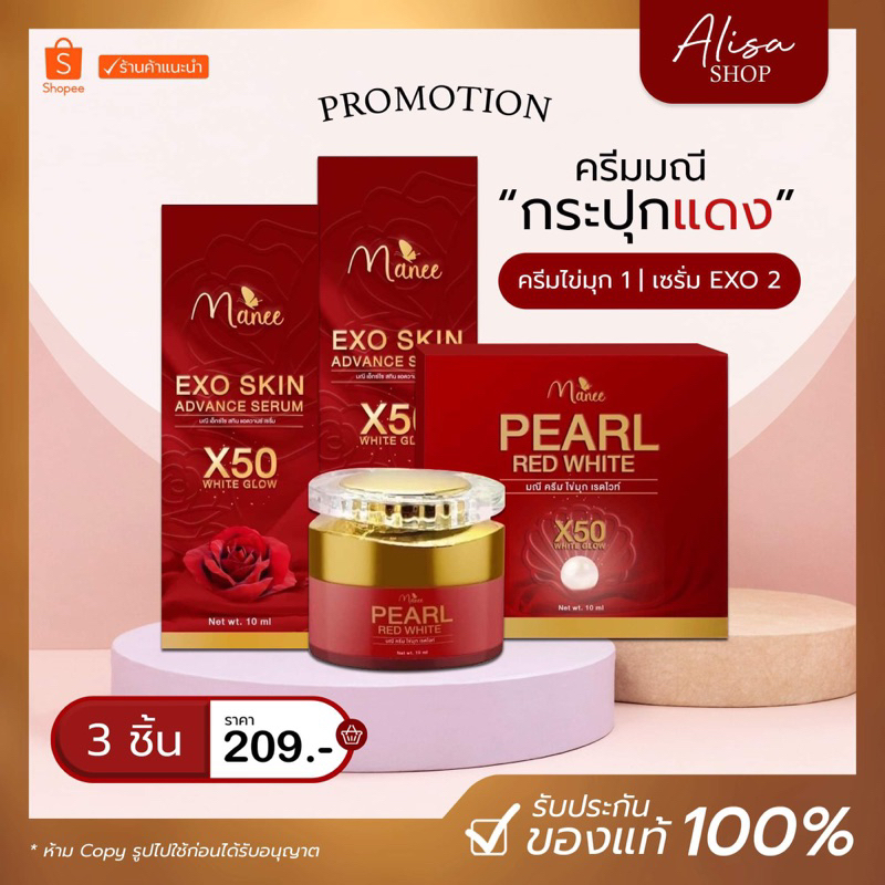 (📍กดในไลฟ์ถูกกว่า📍) EXO ครีม+เซรั่ม 3ขวด 200 บาท